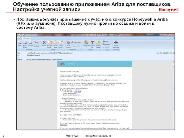 Обучение пользованию приложением Ariba для поставщиков. Настройка учетной записи Поставщик получает