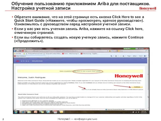 Обучение пользованию приложением Ariba для поставщиков. Настройка учетной записи Обратите внимание,