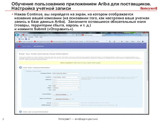 Обучение пользованию приложением Ariba для поставщиков. Настройка учетной записи Нажав Continue,