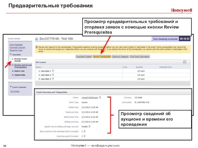 Предварительные требования Просмотр предварительных требований и отправка заявок с помощью кнопки