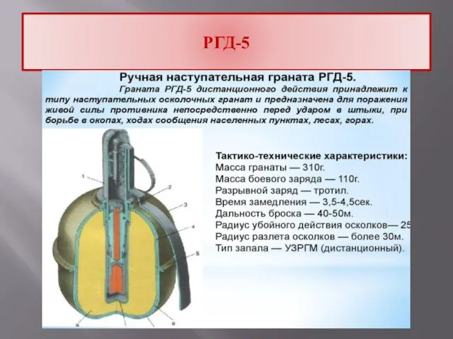 РГД-5