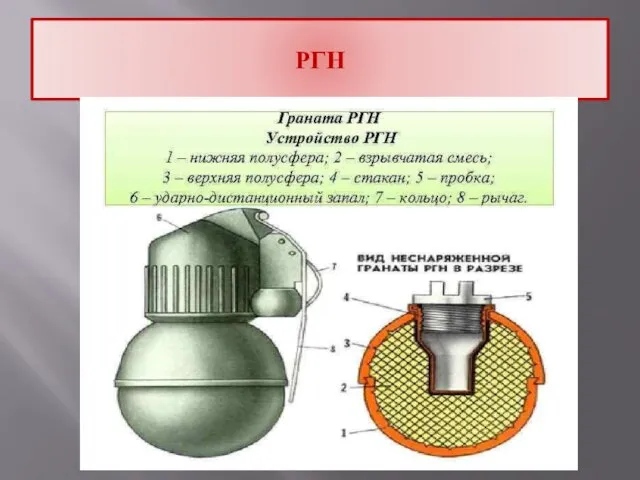 РГН