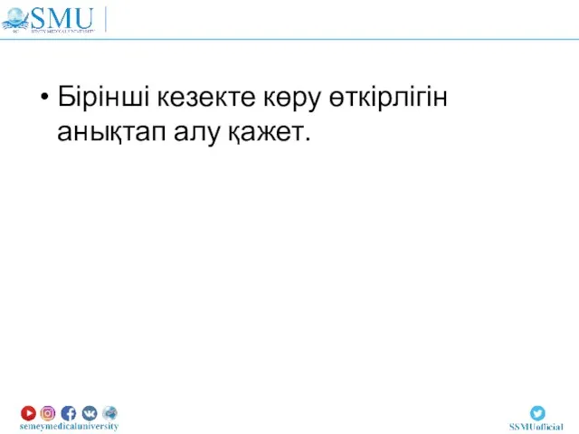 Бірінші кезекте көру өткірлігін анықтап алу қажет.