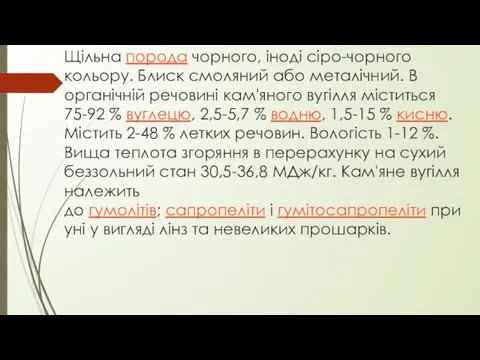 Щільна порода чорного, іноді сіро-чорного кольору. Блиск смоляний або металічний. В