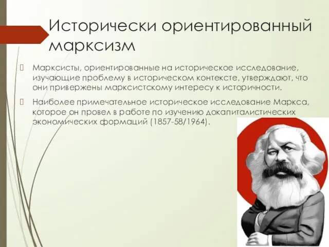 Марксисты, ориентированные на историческое исследование, изучающие проблему в историческом контексте, утверждают,