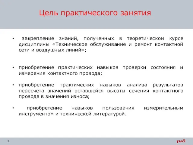 Цель практического занятия закрепление знаний, полученных в теоретическом курсе дисциплины «Техническое