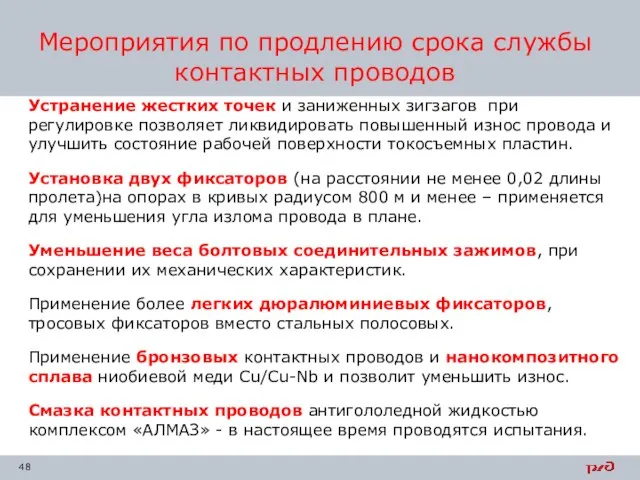 Устранение жестких точек и заниженных зигзагов при регулировке позволяет ликви­дировать повышенный