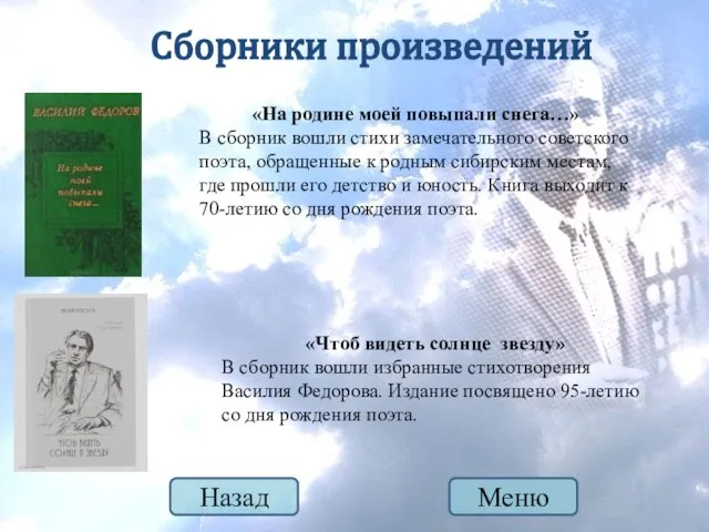 Сборники произведений Назад «На родине моей повыпали снега…» В сборник вошли