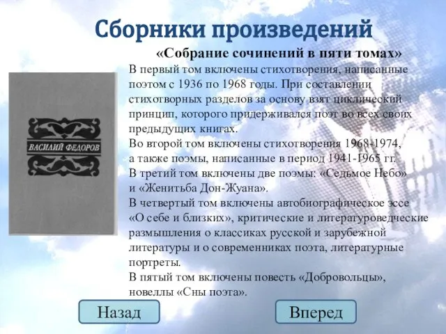 Сборники произведений Назад «Собрание сочинений в пяти томах» В первый том