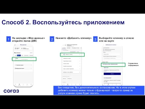 Способ 2. Воспользуйтесь приложением На закладке «Мои данные» откройте полис ДМС