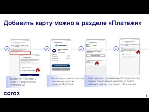 Добавить карту можно в разделе «Платежи» Выберите «Привязать карту» и ознакомьтесь