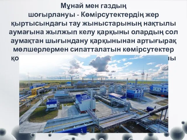 Мұнай мен газдың шоғырлануы - Көмірсутектердің жер қыртысындағы тау жыныстарының нақтылы