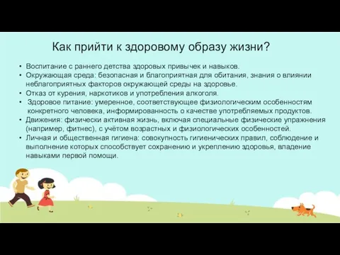 Как прийти к здоровому образу жизни? Воспитание с раннего детства здоровых