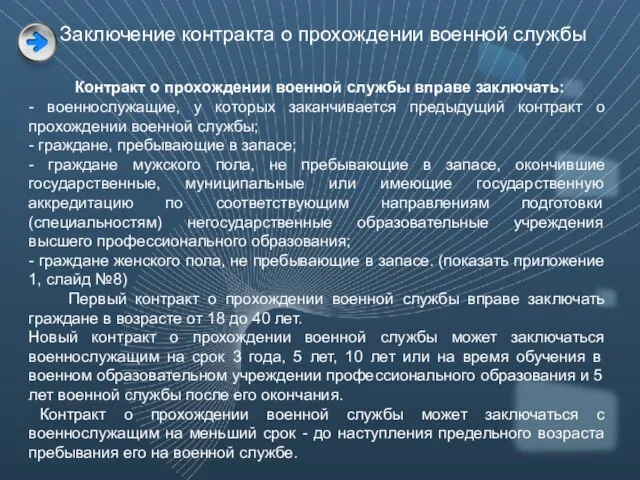 Заключение контракта о прохождении военной службы Контракт о прохождении военной службы