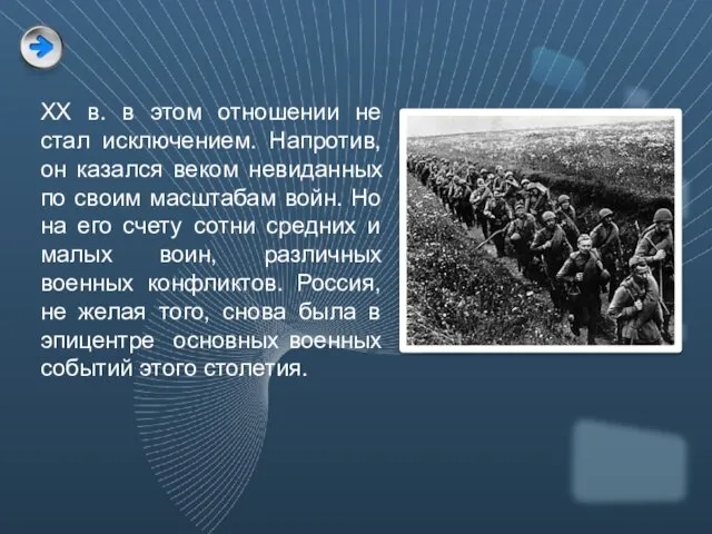 ХХ в. в этом отношении не стал исключением. Напротив, он казался