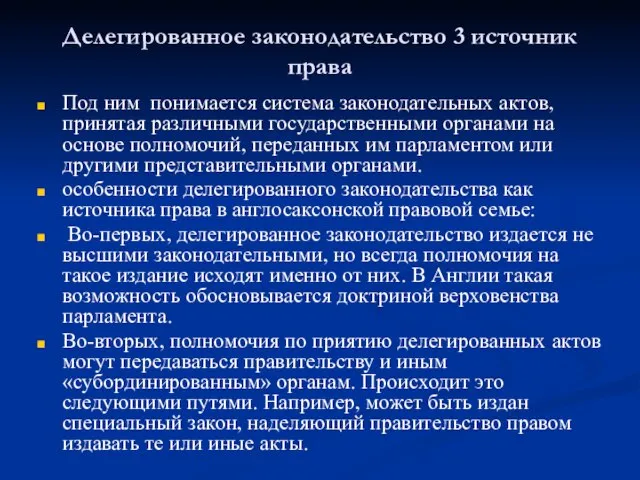 Делегированное законодательство 3 источник права Под ним понимается система законодательных актов,