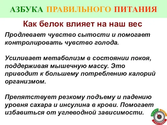 Как белок влияет на наш вес Продлевает чувство сытости и помогает