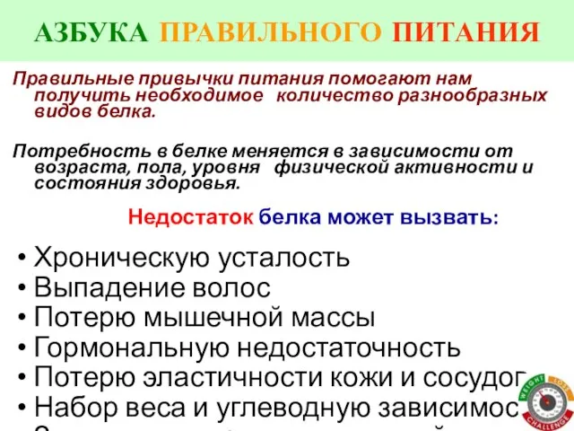 Правильные привычки питания помогают нам получить необходимое количество разнообразных видов белка.