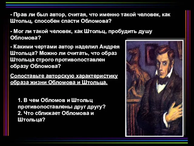 - Прав ли был автор, считая, что именно такой человек, как