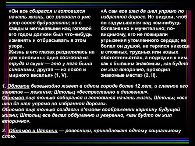 «Он все сбирался и готовился начать жизнь, все рисовал в уме