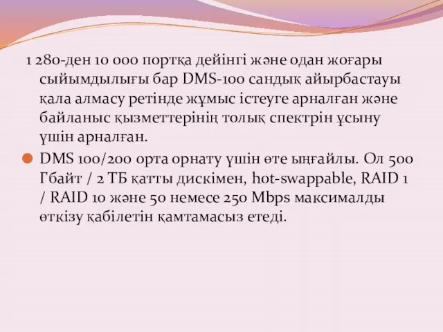 1 280-ден 10 000 портқа дейінгі және одан жоғары сыйымдылығы бар