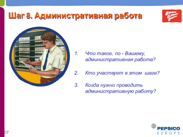 Что такое, по - Вашему, административная работа? Кто участвует в этом