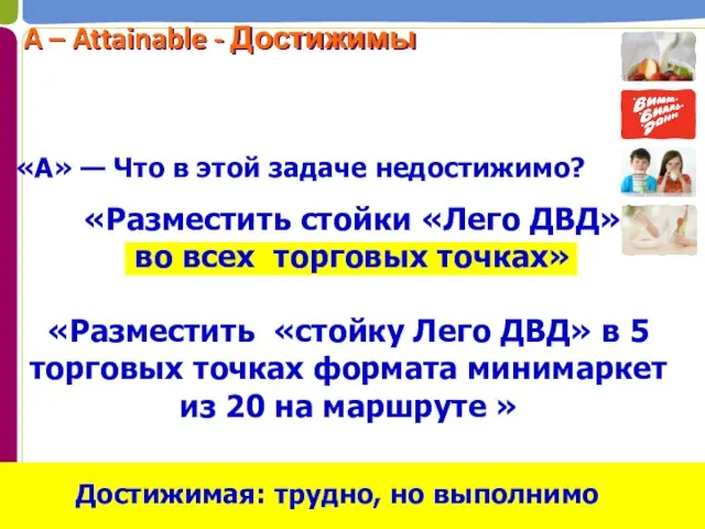 «A» — Что в этой задаче недостижимо? «Разместить стойки «Лего ДВД»