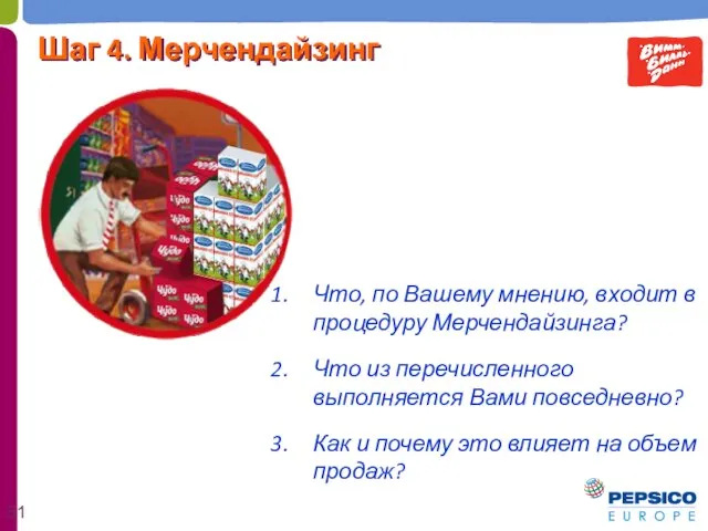 Что, по Вашему мнению, входит в процедуру Мерчендайзинга? Что из перечисленного