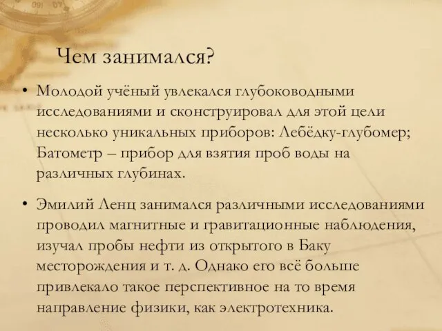 Чем занимался? Молодой учёный увлекался глубоководными исследованиями и сконструировал для этой