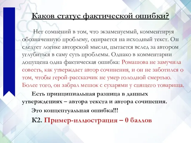 Нет сомнений в том, что экзаменуемый, комментируя обозначенную проблему, опирается на