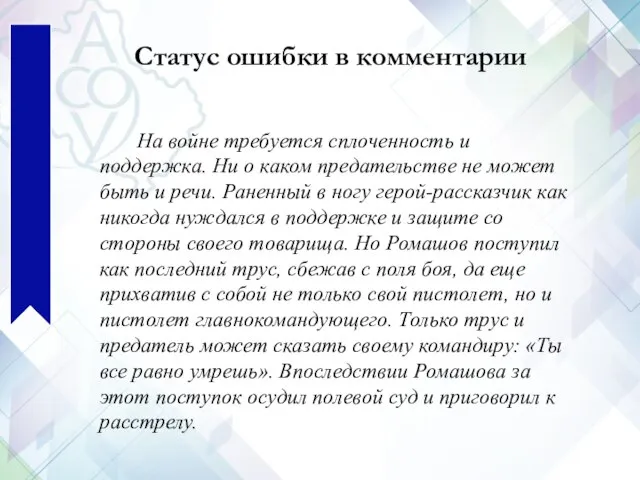 На войне требуется сплоченность и поддержка. Ни о каком предательстве не