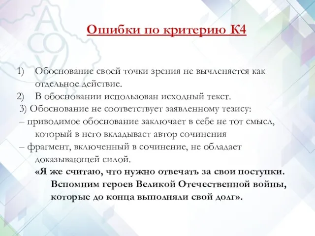 Обоснование своей точки зрения не вычленяется как отдельное действие. В обосновании