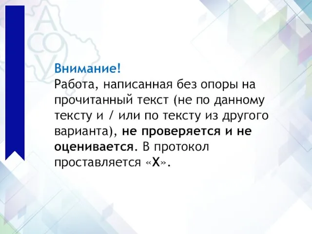 Внимание! Работа, написанная без опоры на прочитанный текст (не по данному