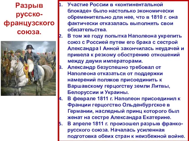 Участие России в «континентальной блокаде» было настолько экономически обременительно для нее,