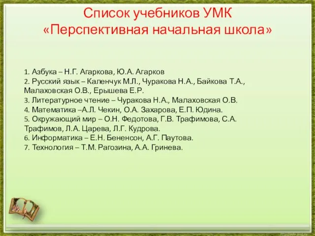 Список учебников УМК «Перспективная начальная школа» 1. Азбука – Н.Г. Агаркова,