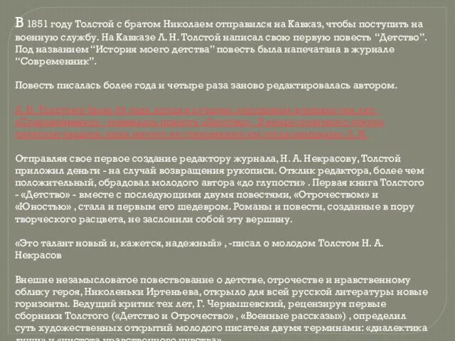 В 1851 году Толстой с братом Николаем отправился на Кавказ, чтобы