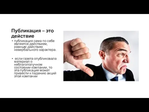 Публикация – это действие публикация сама по себе является действием, равным