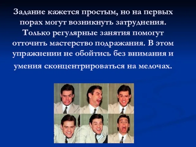 Задание кажется простым, но на первых порах могут возникнуть затруднения. Только