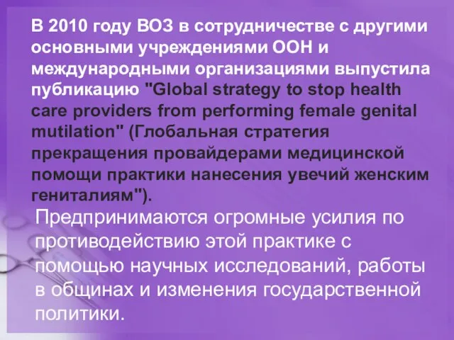 В 2010 году ВОЗ в сотрудничестве с другими основными учреждениями ООН