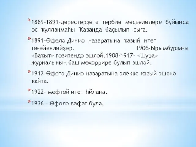 1889-1891-дәрестәрҙәге тәрбиә мәсьәләләре буйынса өс ҡулланмаһы Ҡазанда баҫылып сыға. 1891-Өфөлә Диниә