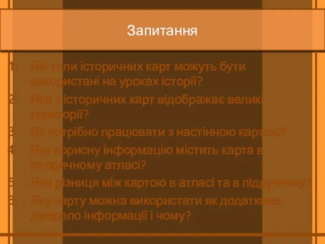 Запитання Які типи історичних карт можуть бути використані на уроках історії?