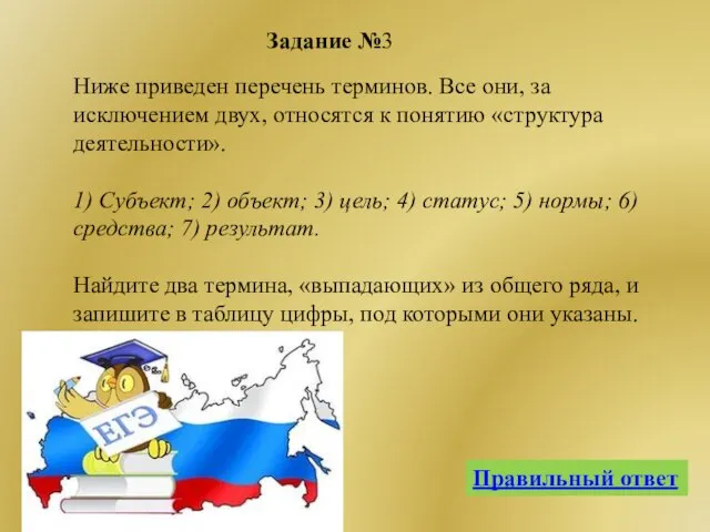 Ниже приведен перечень терминов. Все они, за исключением двух, относятся к