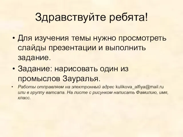 Здравствуйте ребята! Для изучения темы нужно просмотреть слайды презентации и выполнить