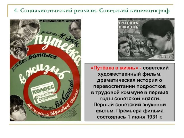 4. Социалистический реализм. Советский кинематограф «Путёвка в жизнь» - советский художественный