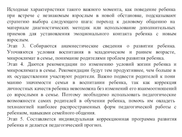 Исходные характеристики такого важного момента, как поведение ребенка при встрече с