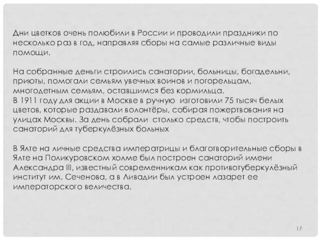 Дни цветков очень полюбили в России и проводили праздники по несколько