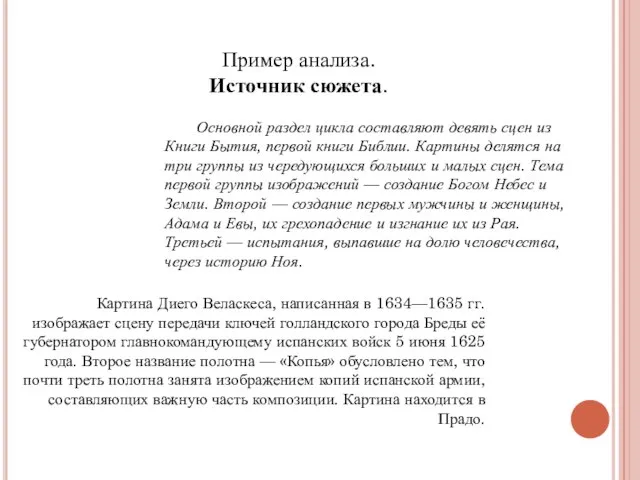 Основной раздел цикла составляют девять сцен из Книги Бытия, первой книги