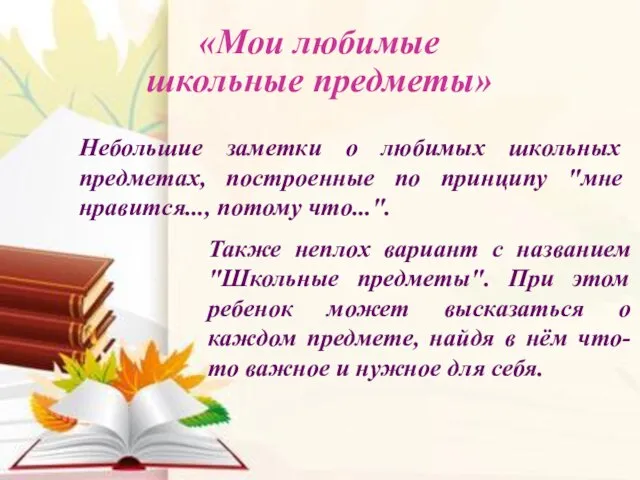 «Мои любимые школьные предметы» Также неплох вариант с названием "Школьные предметы".