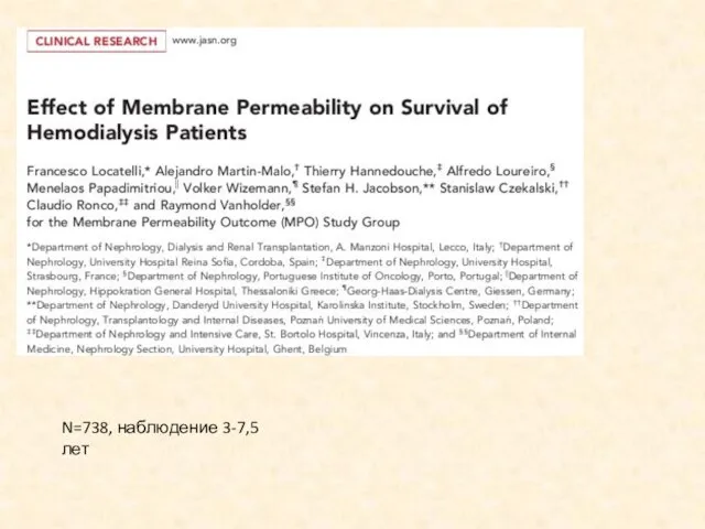 N=738, наблюдение 3-7,5 лет