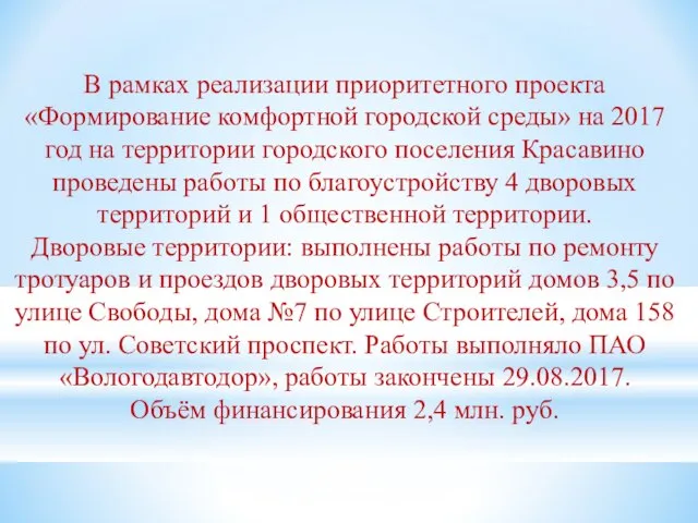 В рамках реализации приоритетного проекта «Формирование комфортной городской среды» на 2017